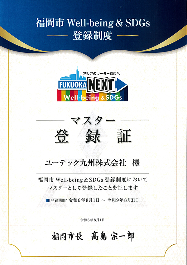 福岡市Well-being＆SDGs